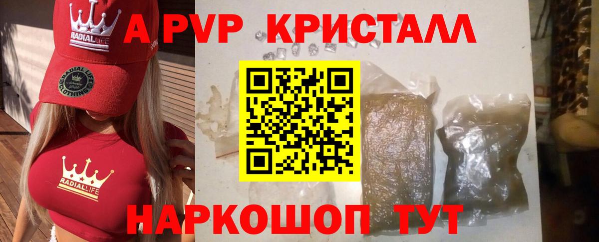 APVP кристаллы Лабытнанги