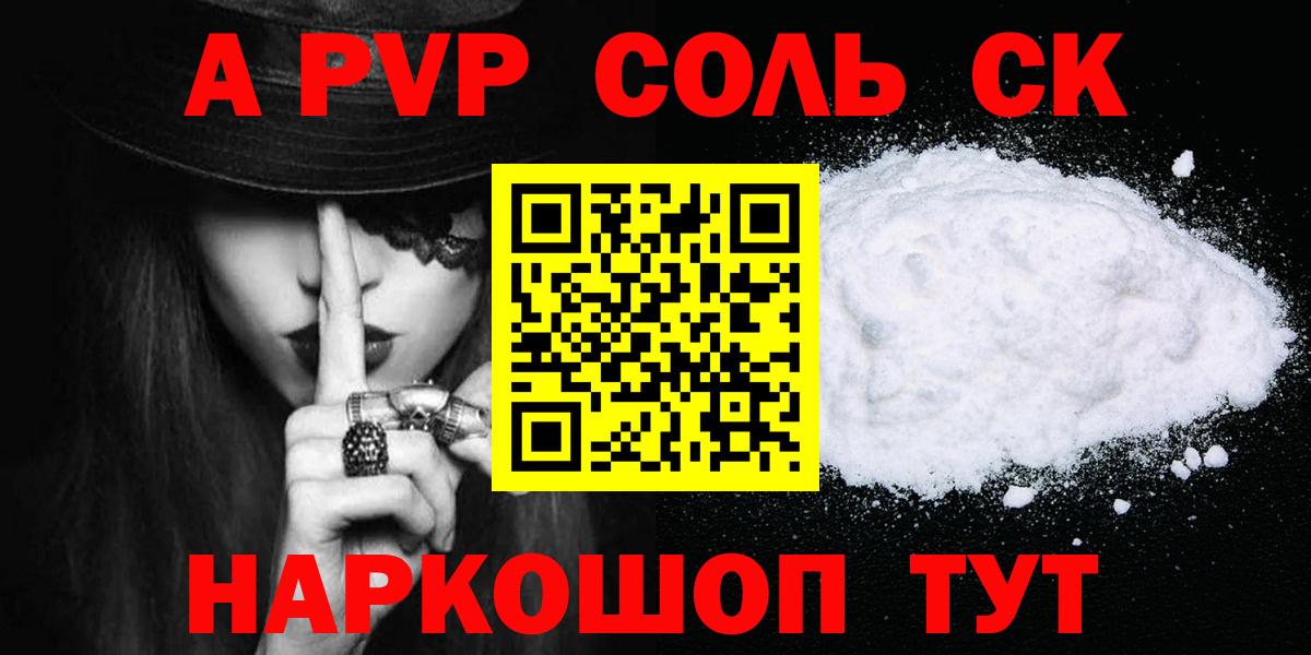 Лабытнанги  Alpha-PVP Соль  Вход с VPN  A-PVP СК КРИС  Alpha-PVP мука 