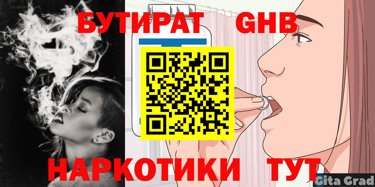 БУТИРАТ вода Лабытнанги