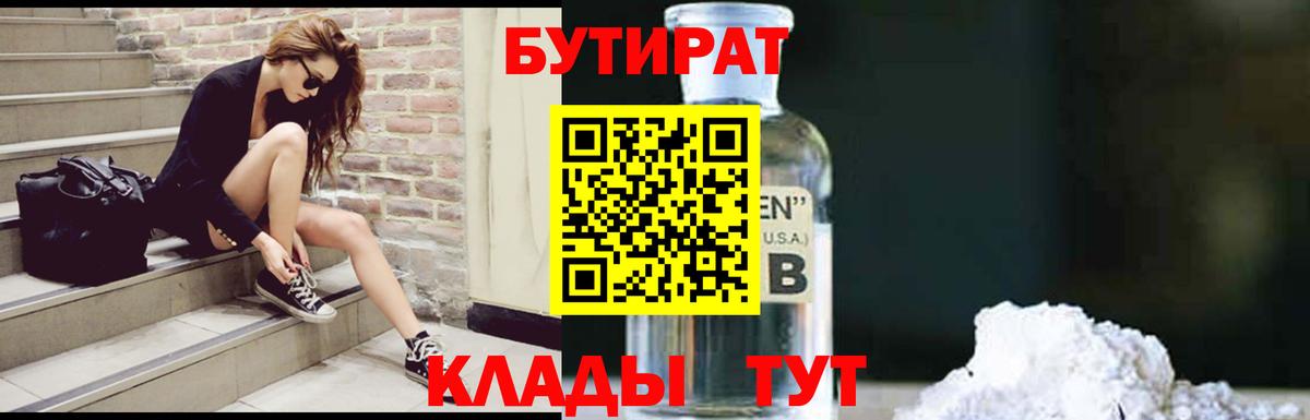Бутират бутик  Вход с VPN  Лабытнанги 