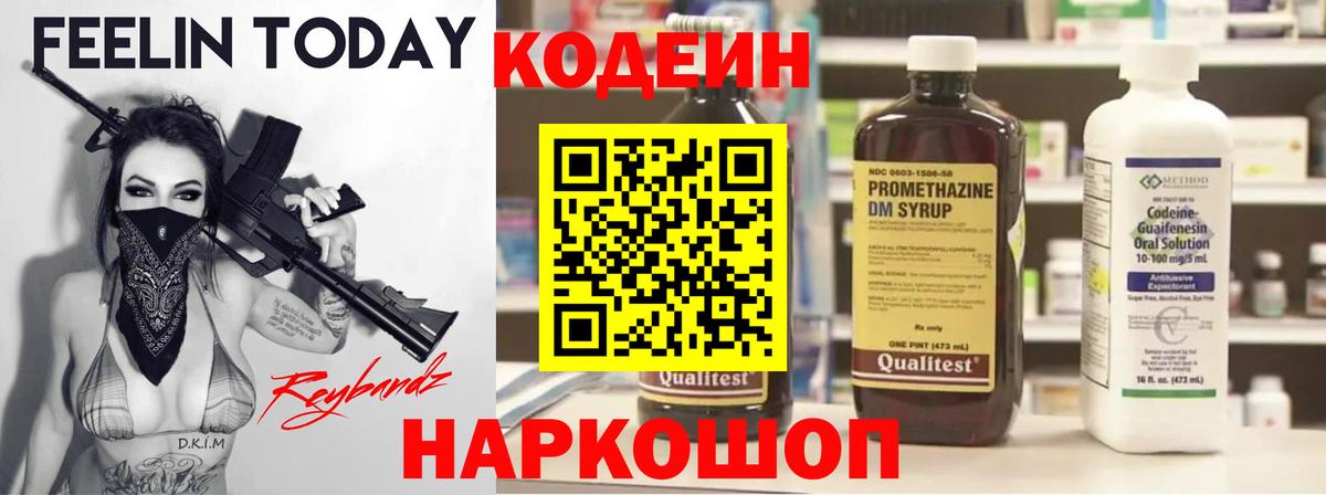 Кодеин Purple Drank  Вход с VPN  Лабытнанги  Кодеиновый сироп Lean Purple Drank 