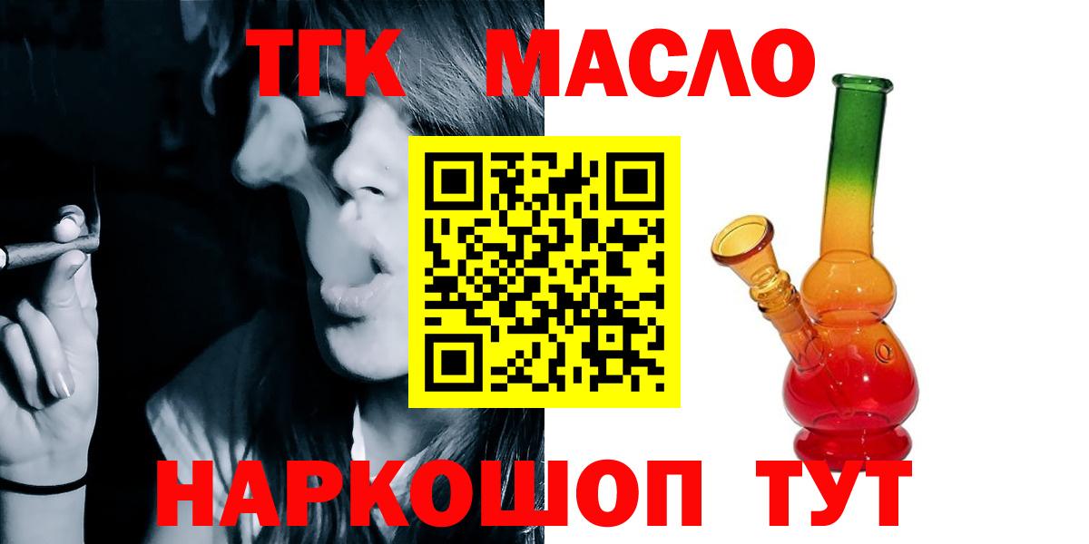 ТГК THC oil  ТГК THC oil  Вход с VPN  Лабытнанги 